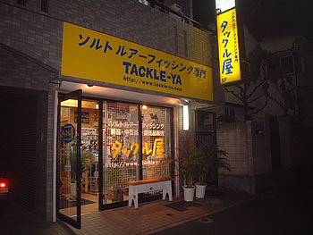 タックル屋