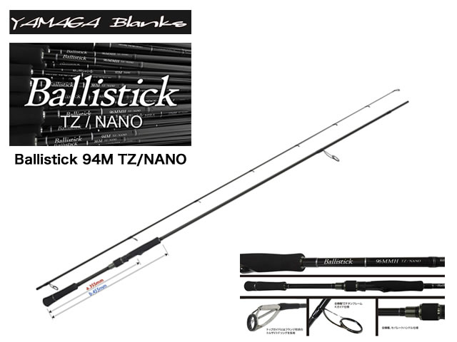 YAMAGA BLANKS Ballistick 94M TZ/NANO／ヤマガブランクス バリ