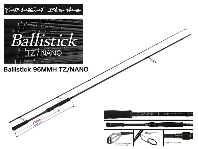 ヤマガブランクス　バリスティック96MMH TZ／NANOシーバス