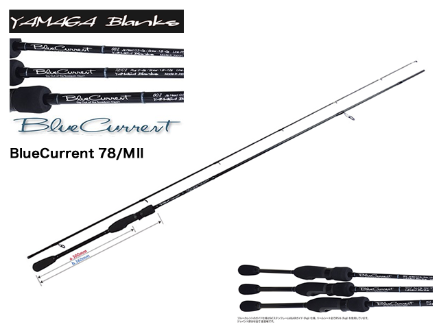 Yamaga Blanks Bluecurrent 78 M ヤマガブランクス ブルーカレント78 M 釣り具口コミーあらゆる釣り具の口コミ サイトの釣り具口コミ