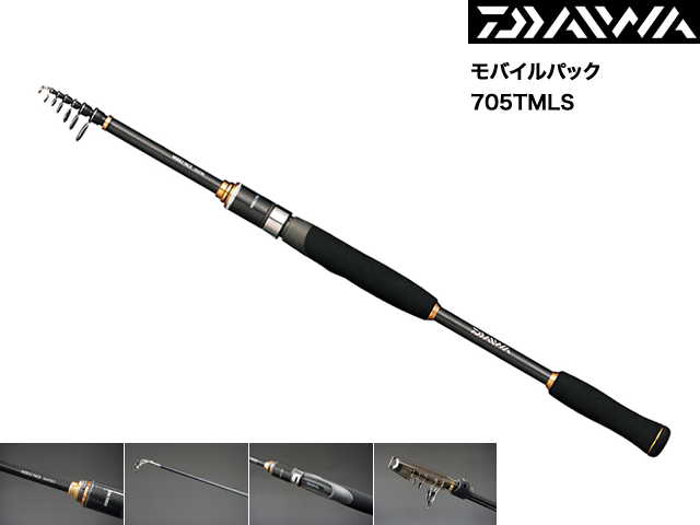 DAIWA MOBILE PACK 705TMLS／ダイワ モバイルパック 705TMLS | 釣り具