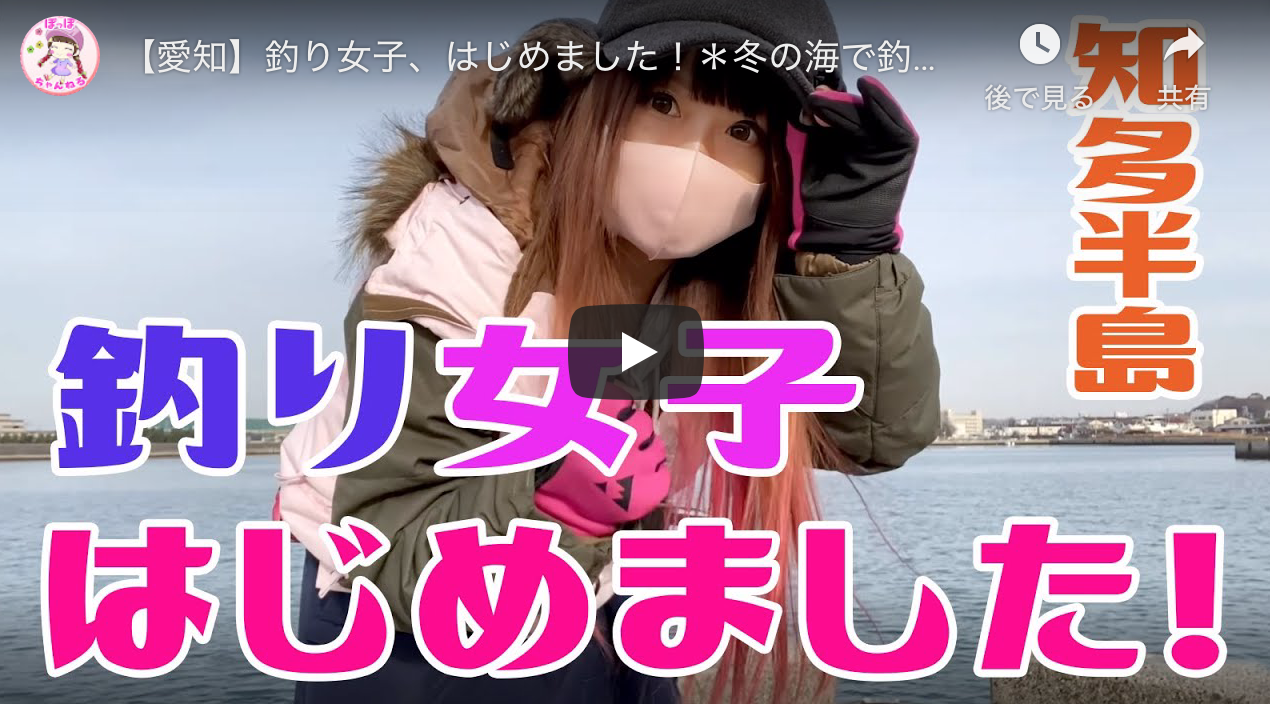 愛知 釣り女子 はじめました 冬の海で釣れた魚とは 知多半島 シーバス釣り ソルトルアーフィッシングの爆釣速報 愛知 釣り女子 はじめました 冬の海で釣れた魚とは 知多半島 シーバス釣り ソルトルアーフィッシングの爆釣速報